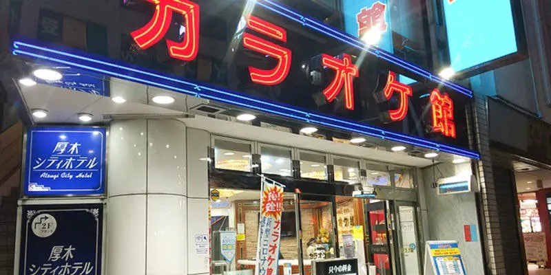 カラオケ館 本厚木店