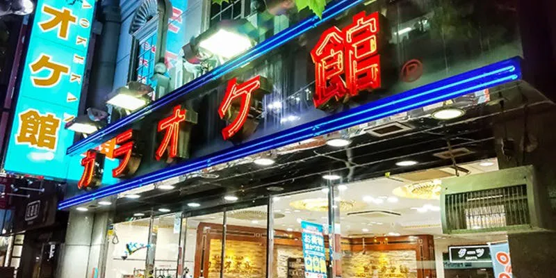 カラオケ館 高田馬場店