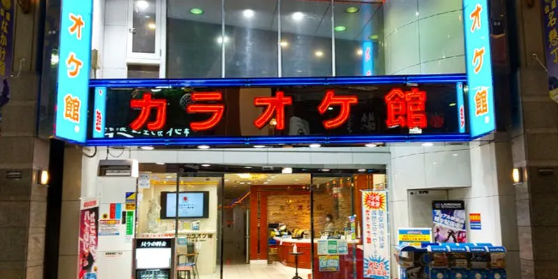 カラオケ館 名掛丁店