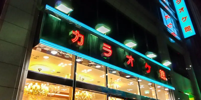 カラオケ館 六本木本店