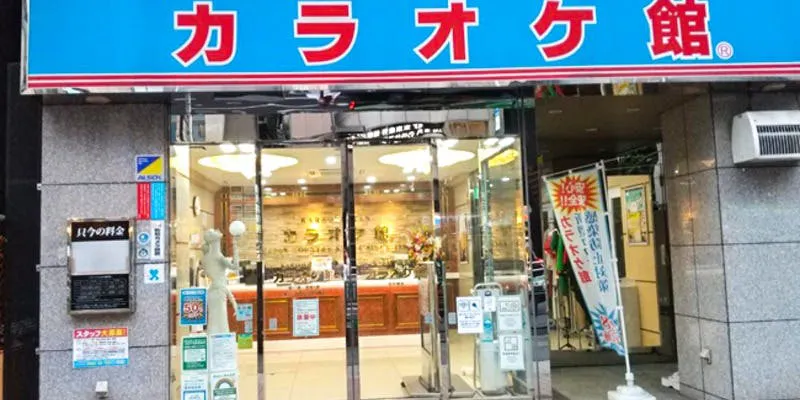 カラオケ館 新橋外堀通り店