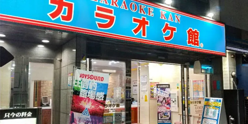 カラオケ館 千葉駅前店