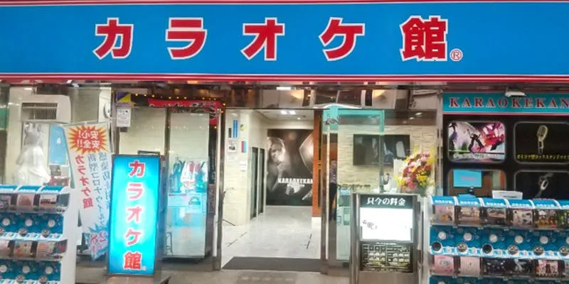 カラオケ館 十条駅前店