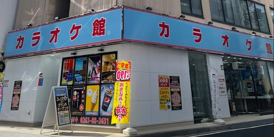 カラオケ館 松本公園通り店