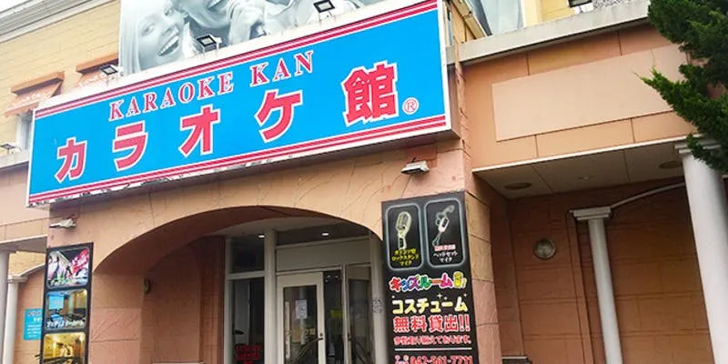 カラオケ館 武蔵村山店
