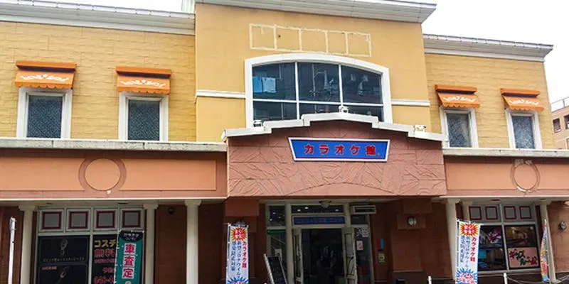 カラオケ館 和光駅前店