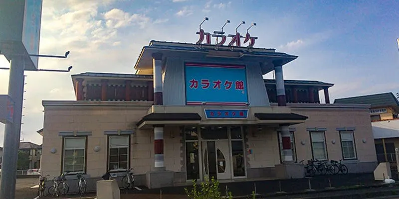 カラオケ館 石岡店