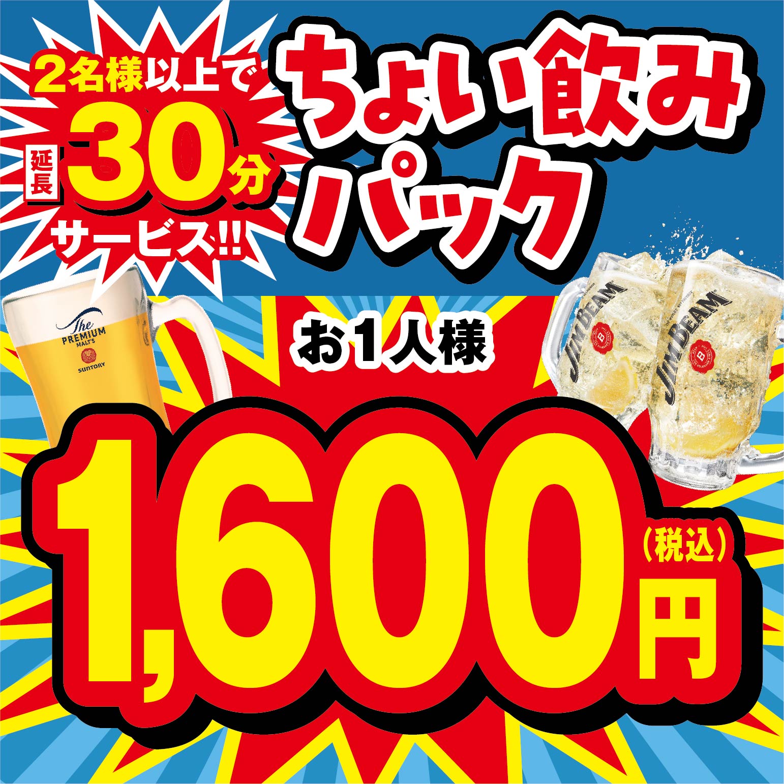 【金・祝前日18時～限定】ちょい飲みパック1時間★選べるドリンク1杯付き★鶏の唐揚げと★選べるフード1品付き！