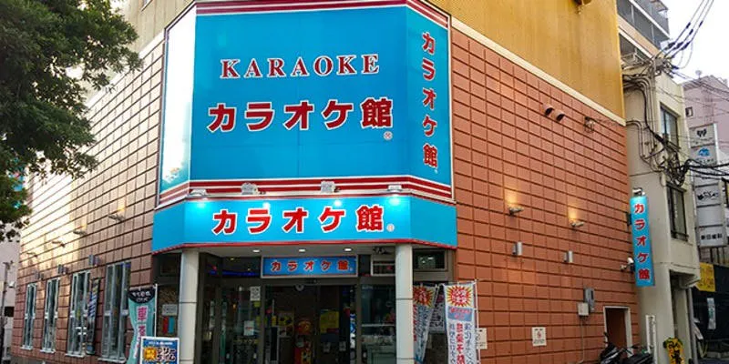 カラオケ館 福岡大橋駅前店