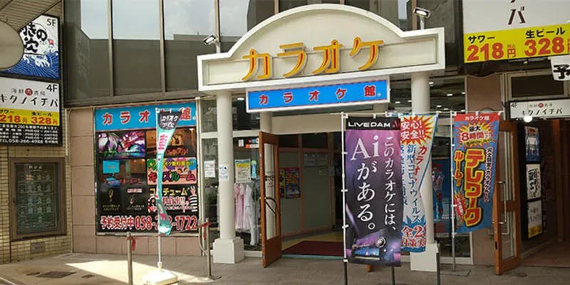 カラオケ館 岐阜駅前店