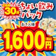 【土・日・祝日限定】ちょい飲みパック1時間★選べるドリンク1杯付き★鶏の唐揚げとフライドポテト(のり塩)付き!