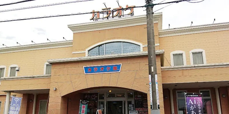 カラオケ館 流山東深井店