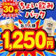 【月~木曜日限定】ちょい飲みパック1時間★選べるドリンク1杯付き★鶏の唐揚げと★選べるフード1品付き!