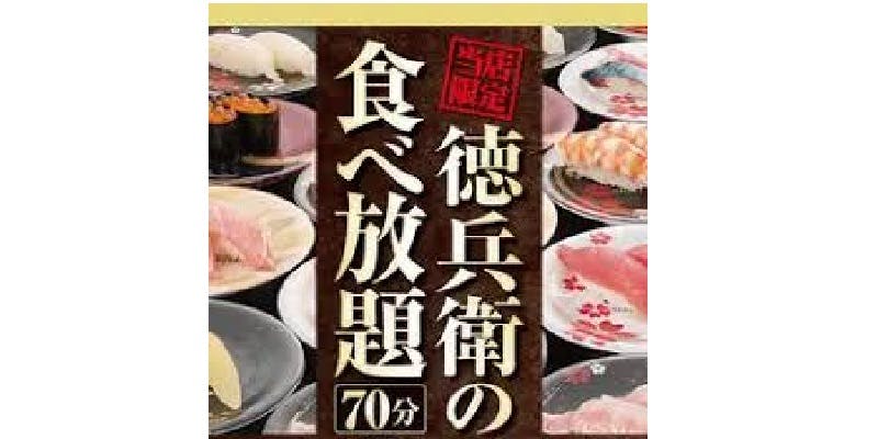 【食べ放題（70分）】満足コース 6369 円【17時ー20時開始】