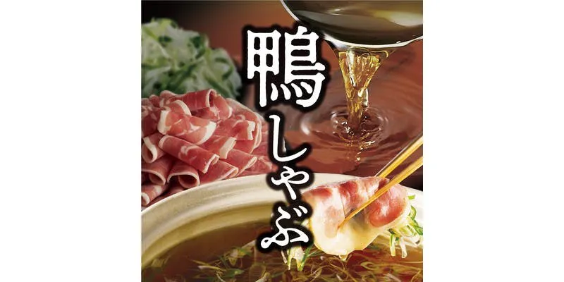 [Limited-Time Offer] All-You-Can-Eat Duck Shabu-Shabu & Pork Course 4,378 yen (tax included)