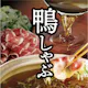 【期間限定・食べ放題】鴨しゃぶ・豚コース 4,378円(税込)
