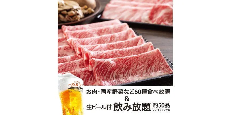 【黑毛和牛自助畅吃套餐 】＋【含生啤在内约50种饮品2小时畅饮】7,000円（税込）
