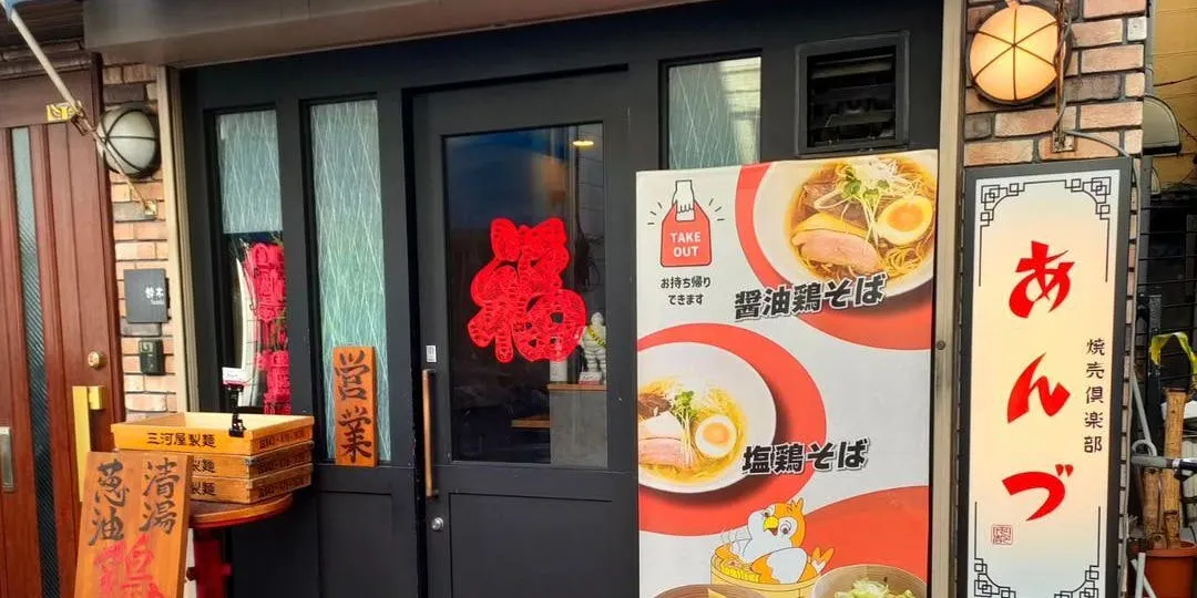 あんづ