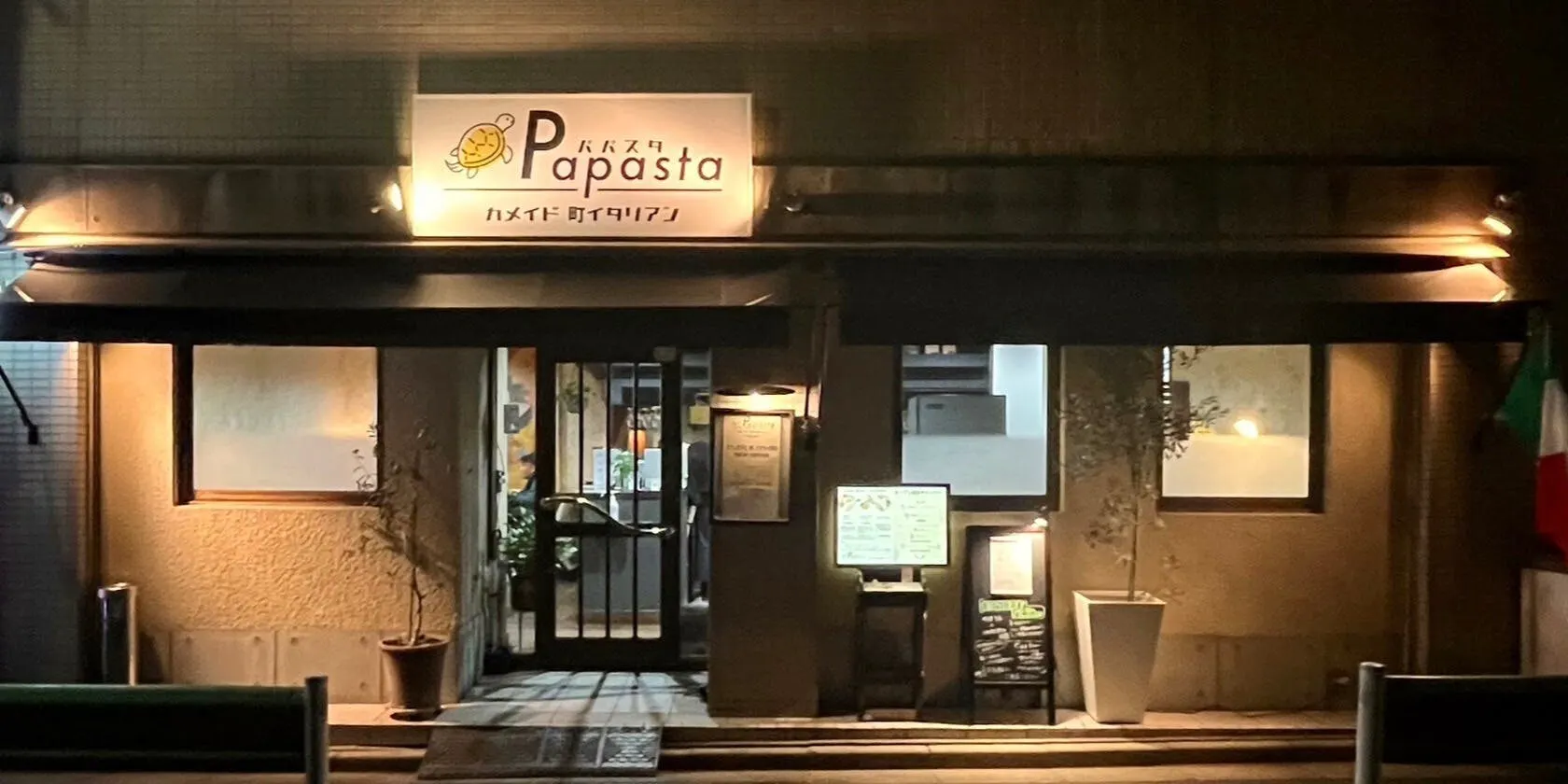 カメイド町イタリアンPapasta
