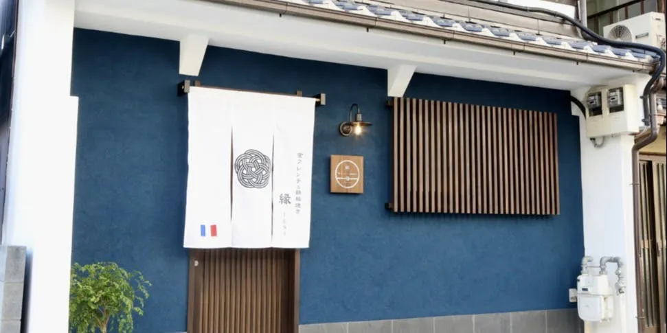 京フレンチと鉄板焼き 縁