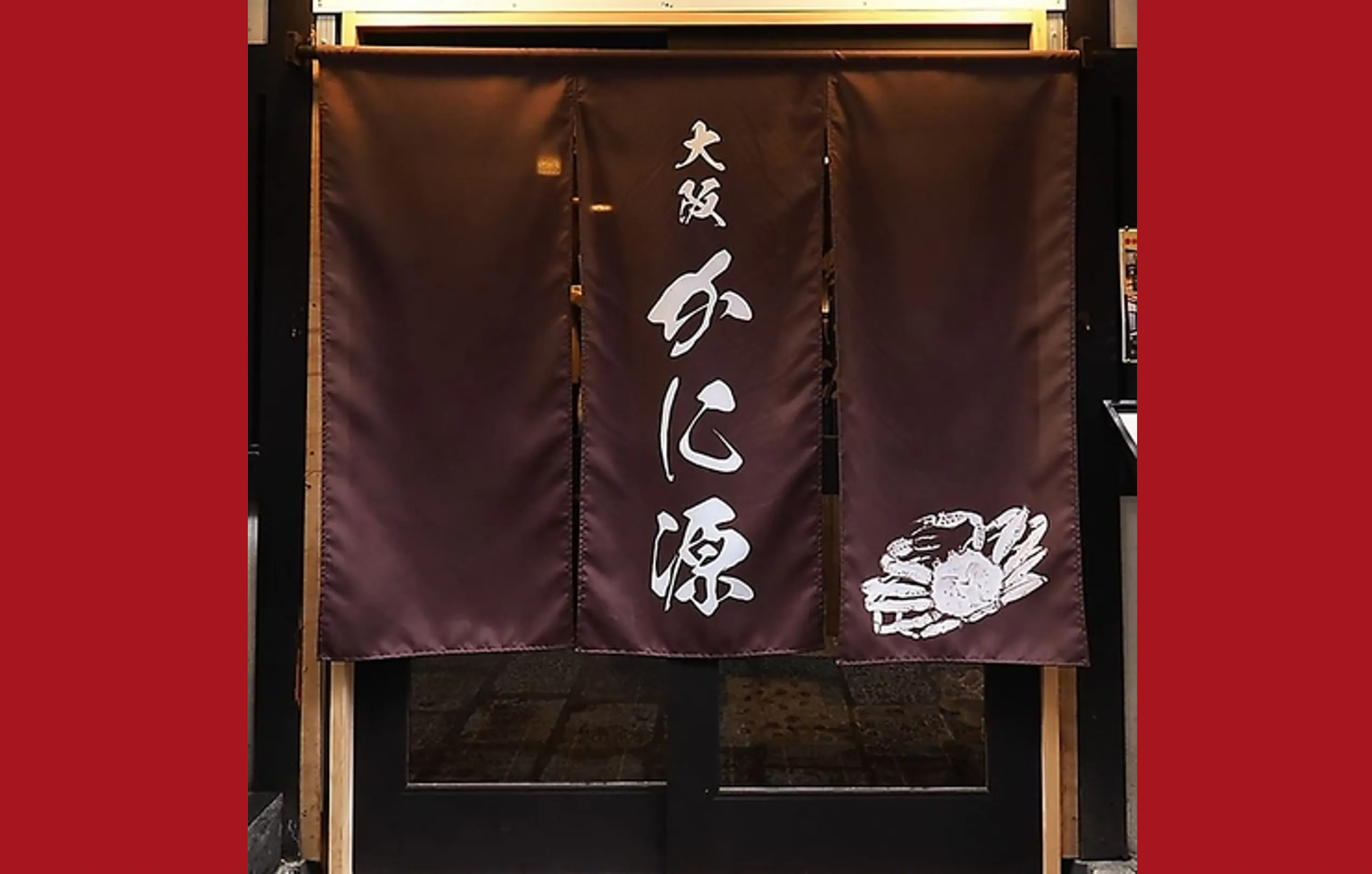 Kanigen Hozenji