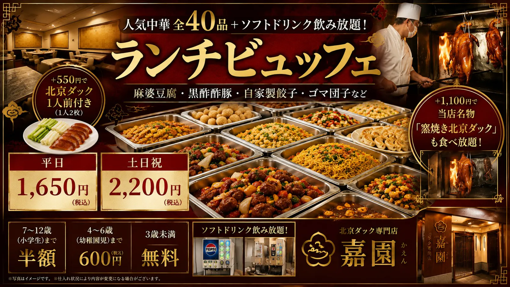 【평일 런치 뷔페】칠리새우・마파두부・샤오롱바오 등 총 40품＋소프트드링크 무제한 음료 제공