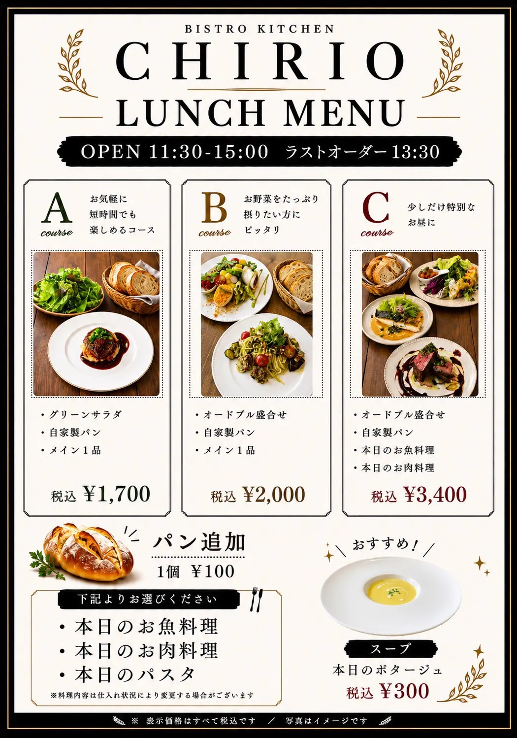 法式小酒館午間套餐（共3道）～可選主菜～