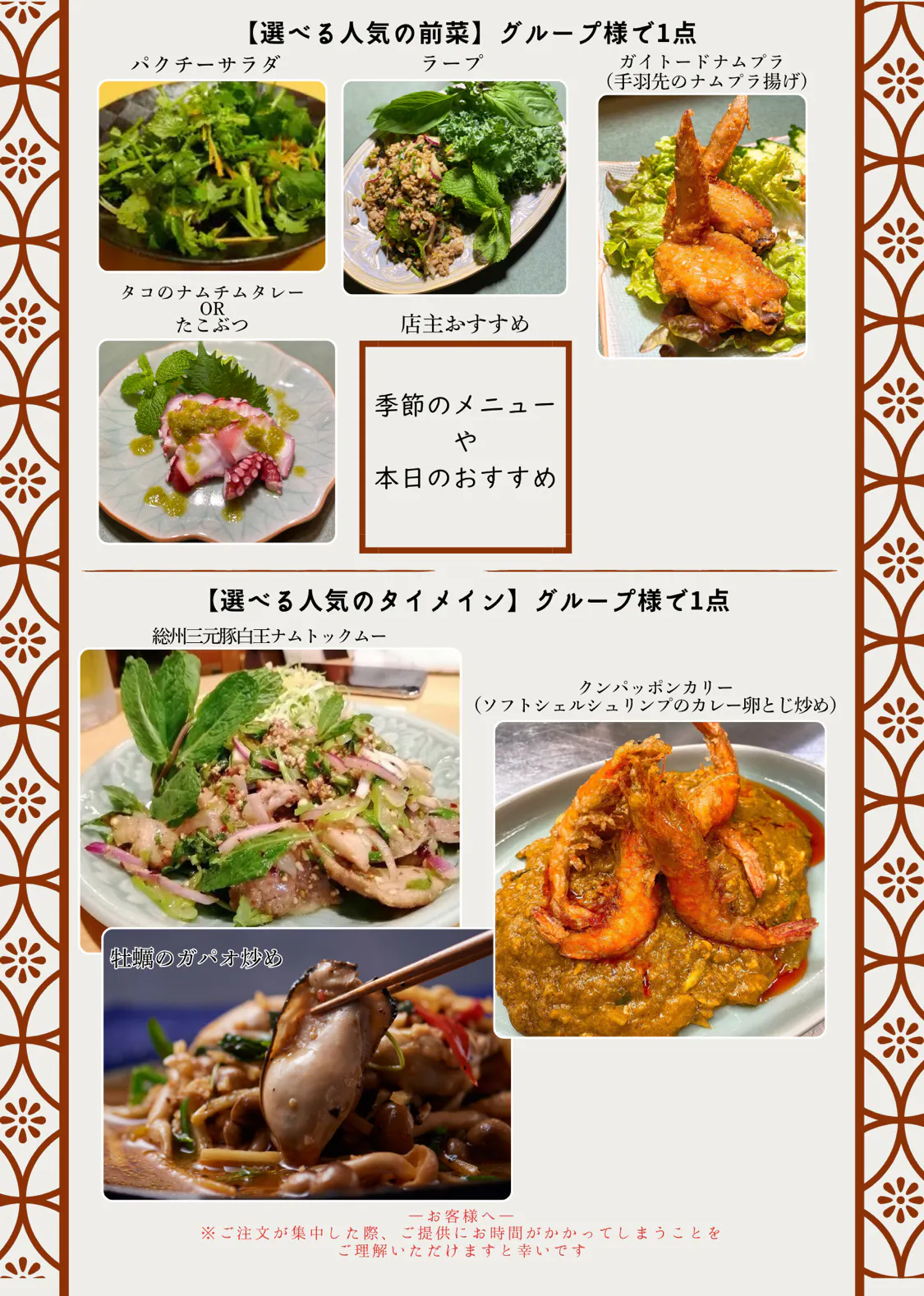 ~気軽に楽しむ和泰折衷~【お手軽お楽しみセット】1ドリンク付