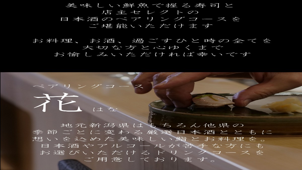 晚餐套餐“花”（每位含税16,000日元）