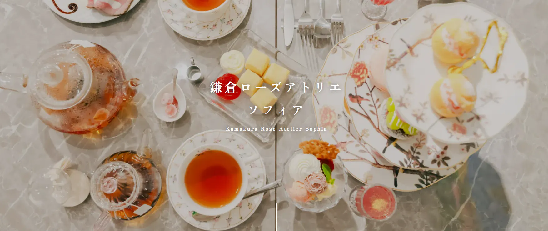 鎌倉ローズアトリエ ソフィア