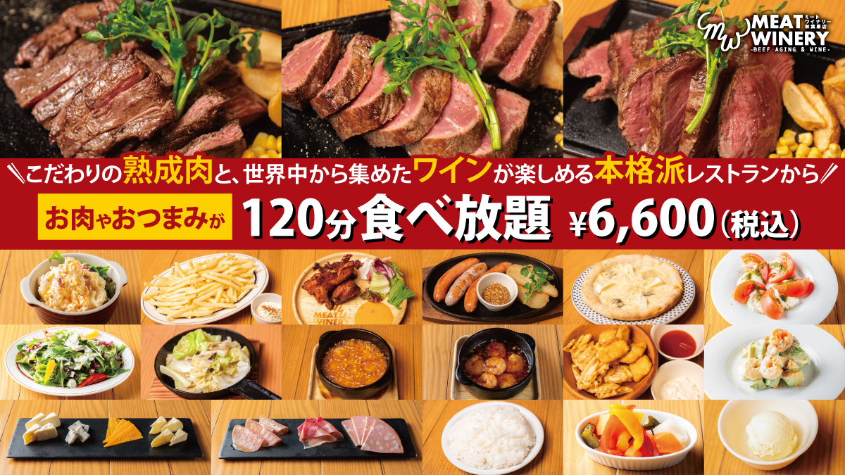 【席150分制！月～木曜日限定】食べ放題コース、2名様～OK【祝日、祝前日除く】