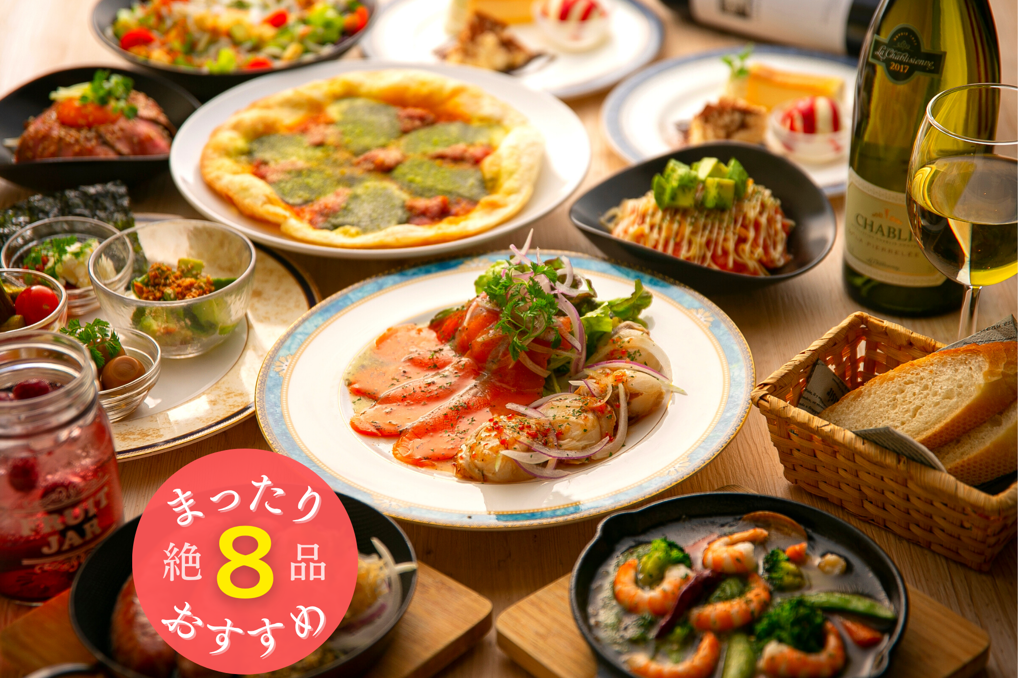 2位顧客限定！放鬆套餐・8道菜