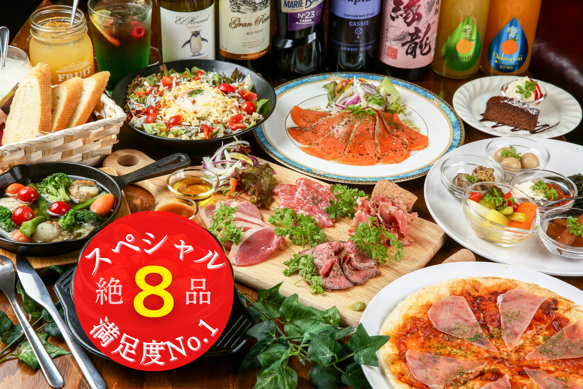 （料理僅限）poco a poco 特別套餐・8道菜