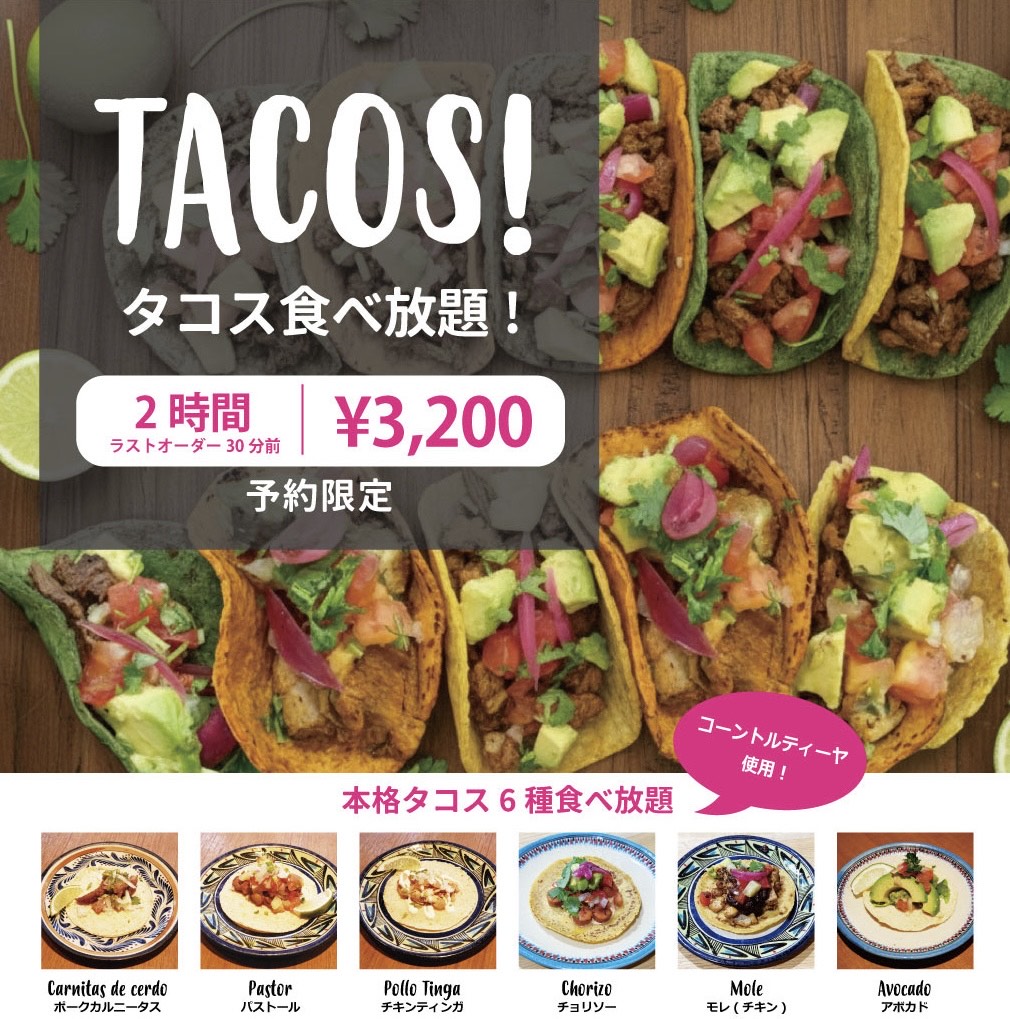 【週一至週四晚餐限定】塔可吃到飽方案　讓喜愛塔可的您無法抗拒的超值2小時吃到飽方案