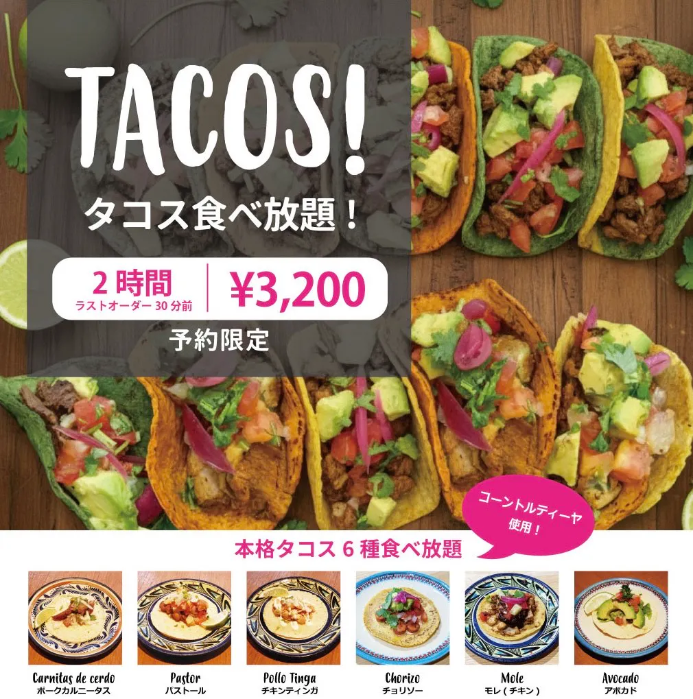 【週一至週四晚餐限定】塔可吃到飽方案 讓喜愛塔可的您無法抗拒的超值2小時吃到飽方案