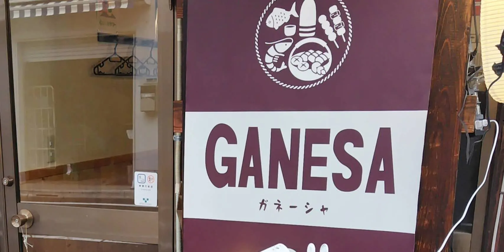 GANESA はなれ