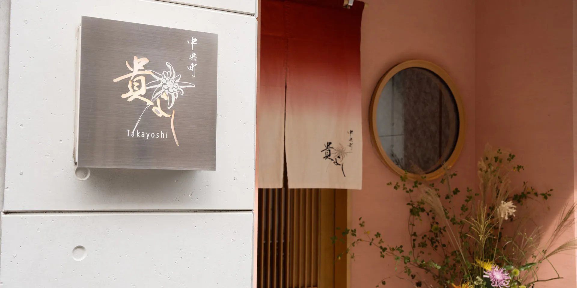 中央町 貴よし