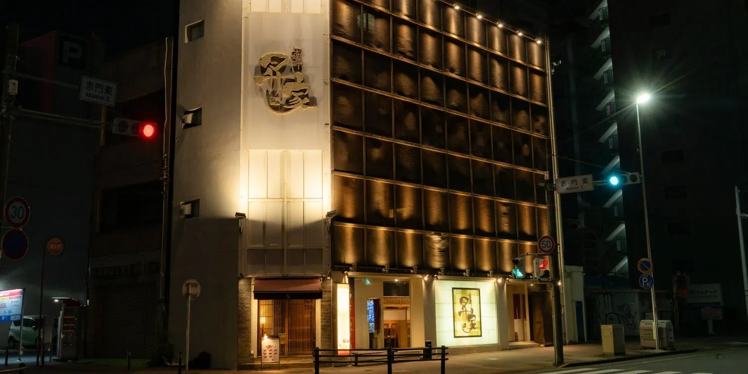 昇家 矢場町店