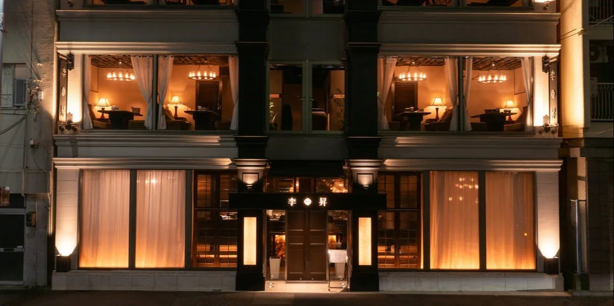 昇家 李昇 本館
