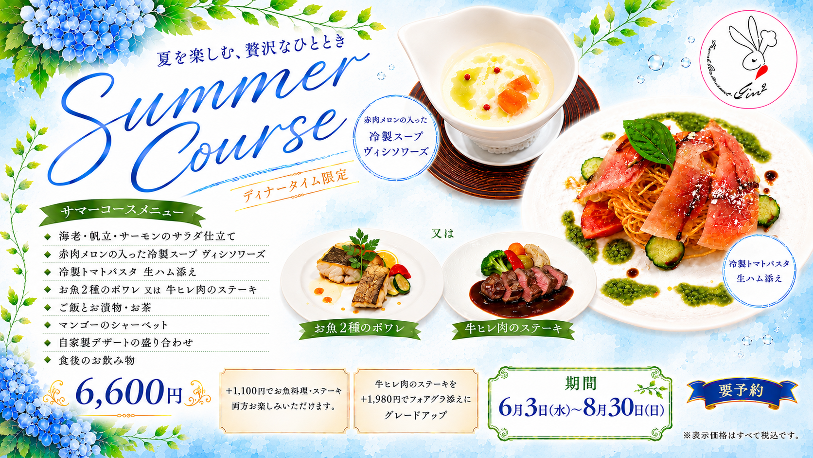 夏季套餐【夏季限定】