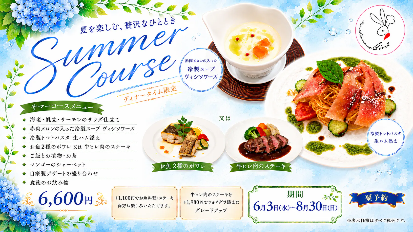 夏季套餐【夏季限定】