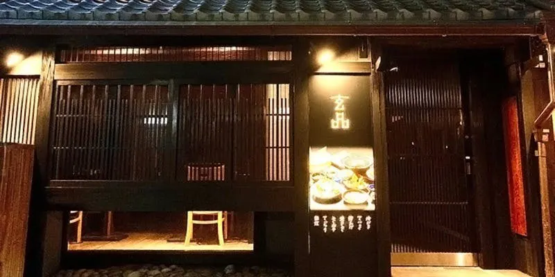 玄品 京都烏丸 ふぐ・かに・うなぎ料理