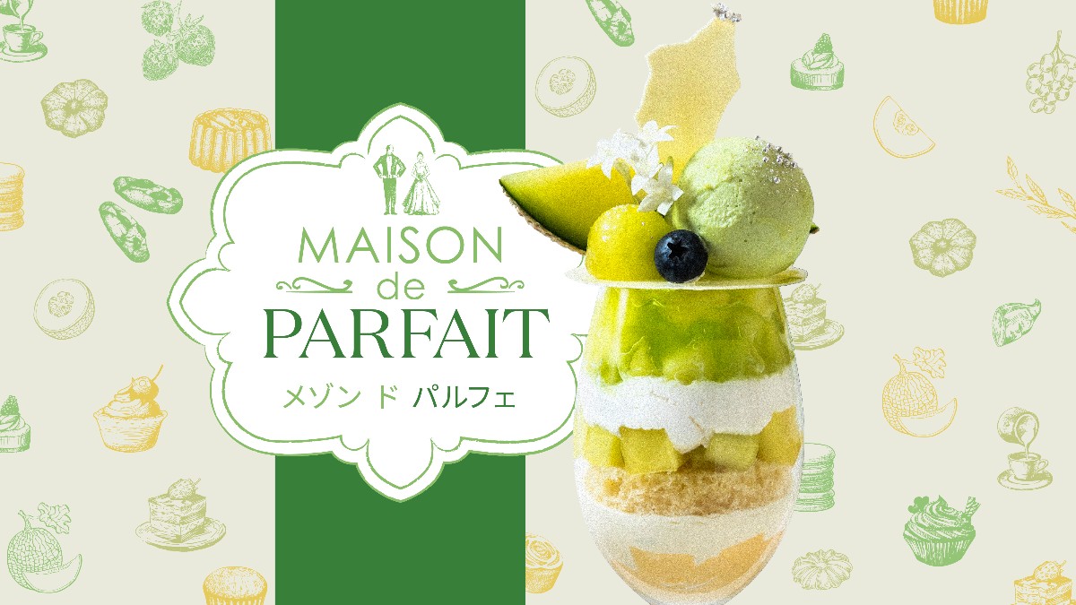 2026/6/26限定】メロン メゾン ド パルフェ (上品な甘みと芳醇な香りが