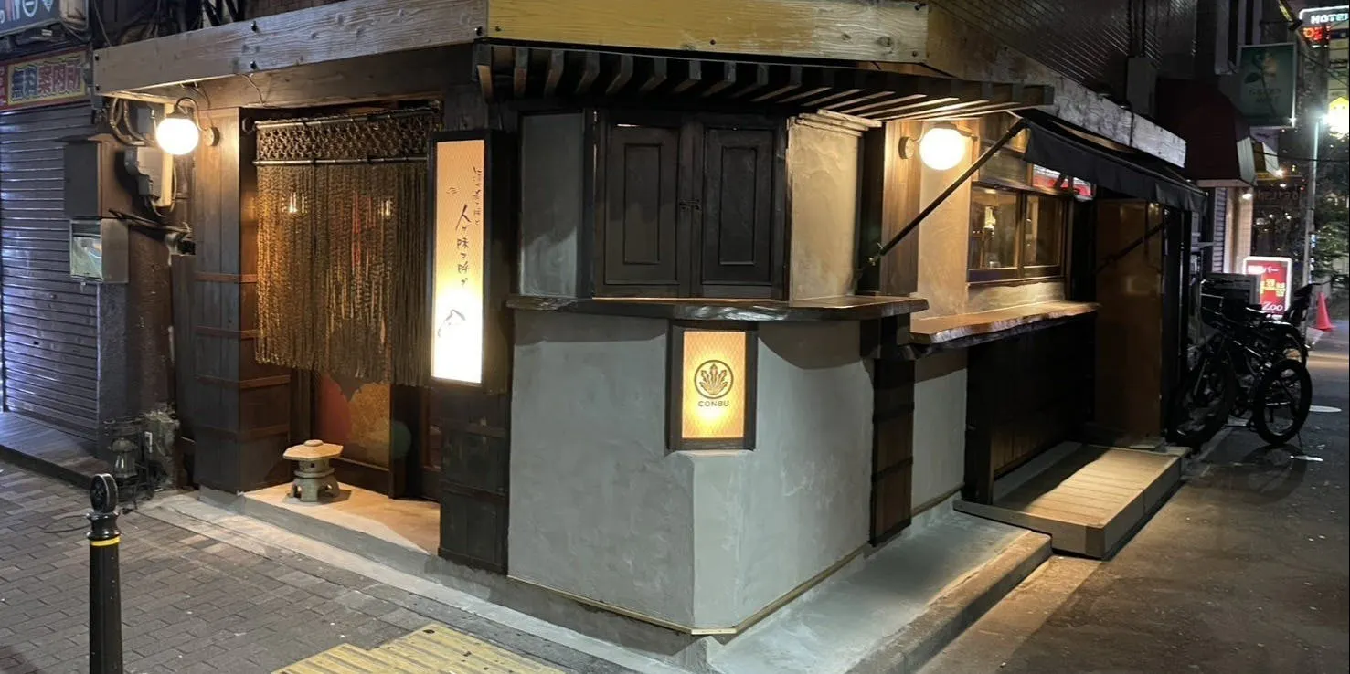 角打ち割烹 CONBU