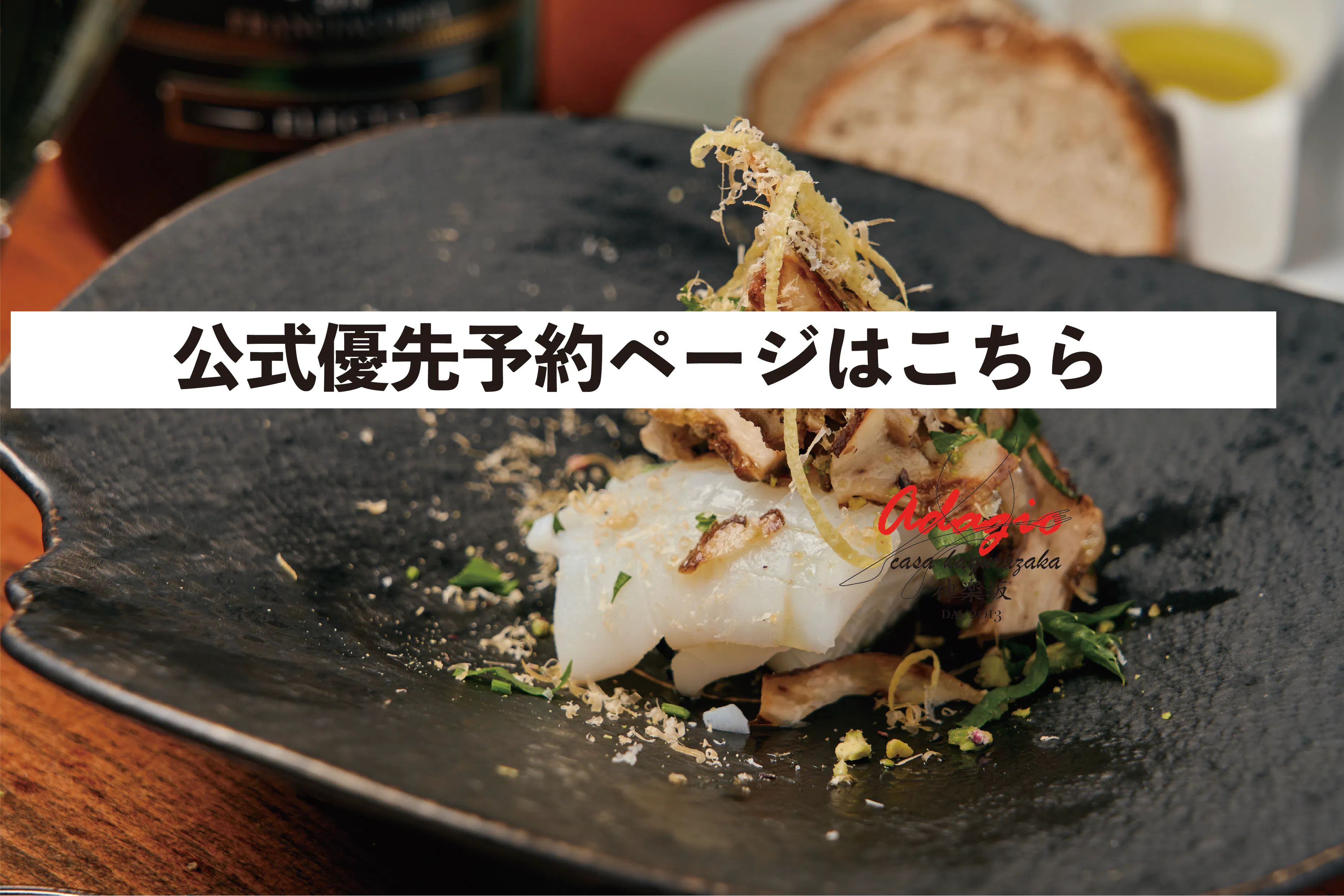 adagio casa kagurazaka