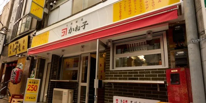 大衆飯店かね子 蒲田店