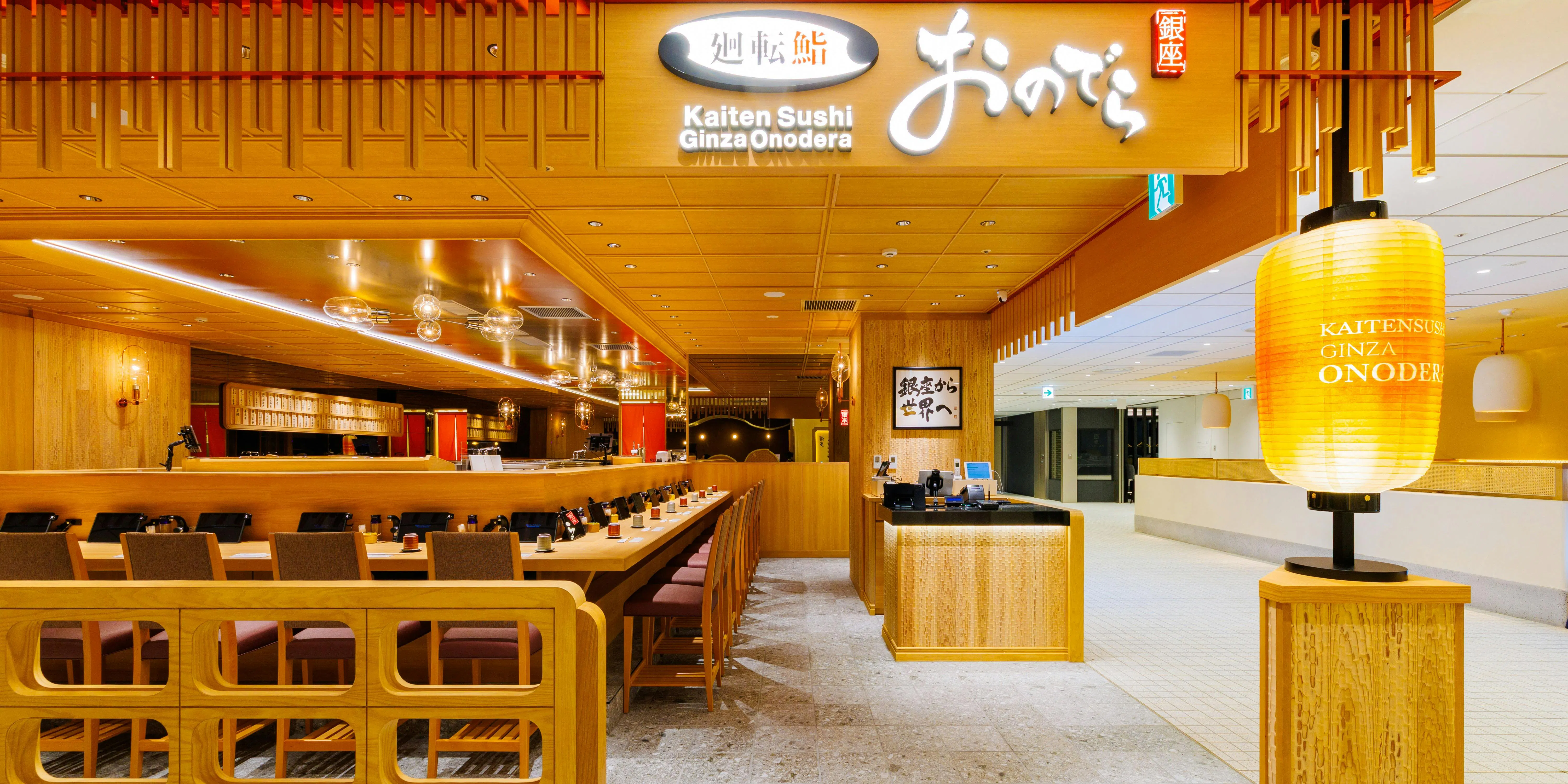 廻転鮨 銀座おのでら 名古屋店
