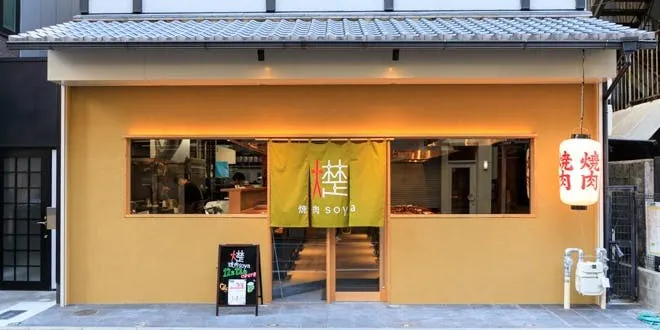 焼肉 soya
