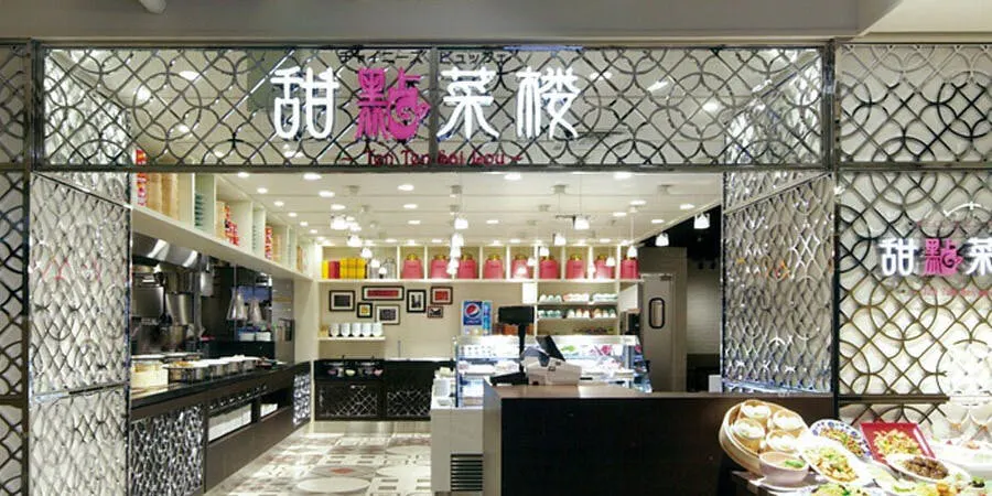 甜點菜楼 ルミネエスト新宿店