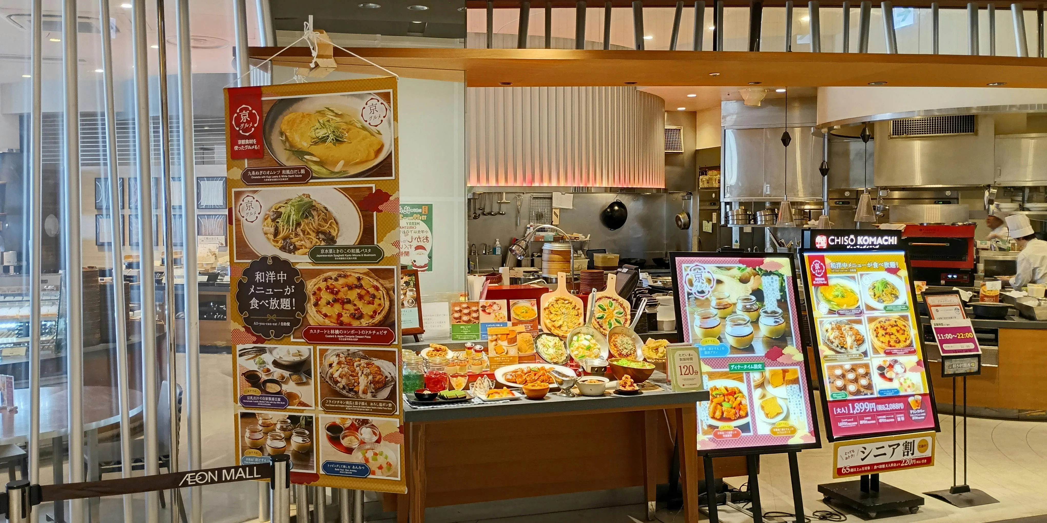 CHISO KOMACHI イオンモール京都桂川店